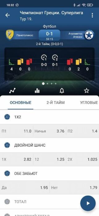 Приложение 1xbet: Лайв-Ставки
