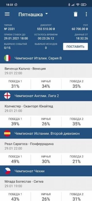 Приложение 1ХБЕТ - пятнашки и тото